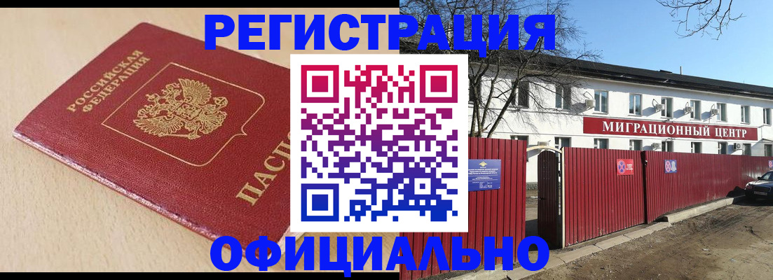 купить прописку в Калаче-на-Дону