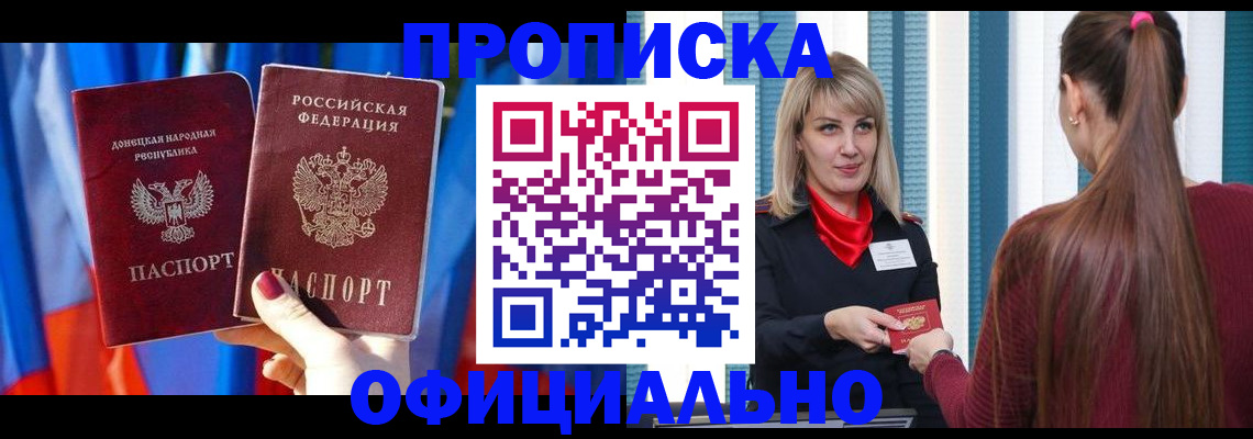 временная регистрация купить в Калаче-на-Дону