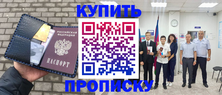 прописка для школы в Калаче-на-Дону