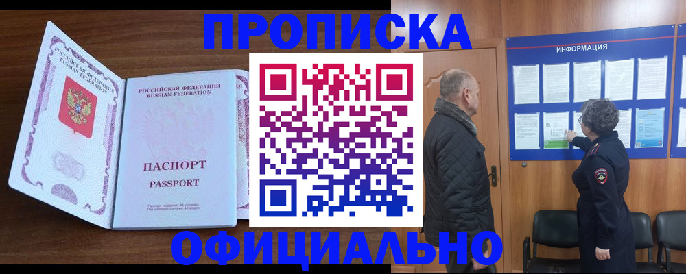 прописка поиск в Калаче-на-Дону