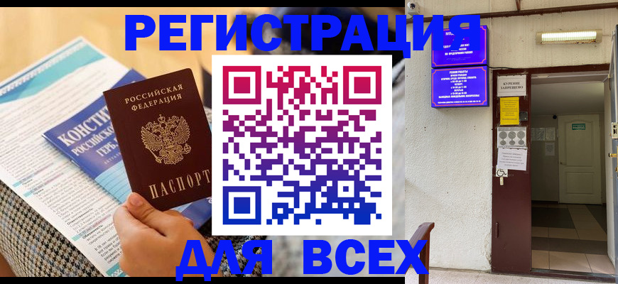 прописка гарантия в Калаче-на-Дону