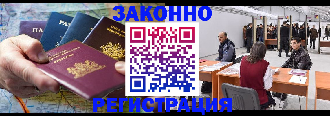временная прописка в Калаче-на-Дону