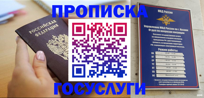 временная регистрация для школы в Калаче-на-Дону