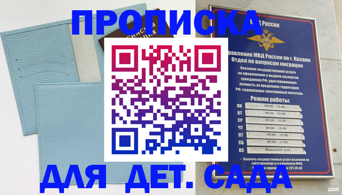 прописка ребенка в Калаче-на-Дону