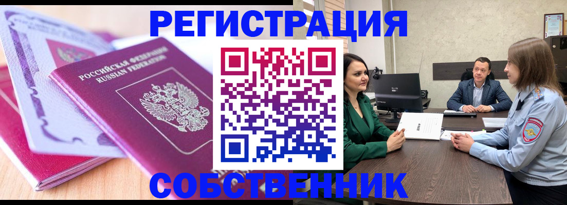 временная регистрация в квартире в Калаче-на-Дону