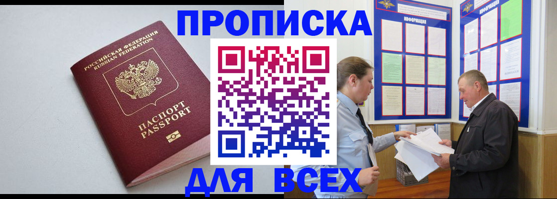 прописка паспорт в Калаче-на-Дону